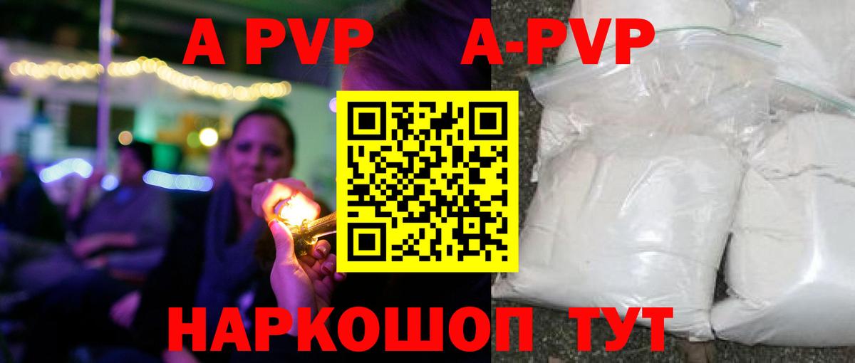 купить закладку  Вход с VPN  Alpha-PVP  Alpha-PVP VHQ  Белебей  A-PVP Соль 