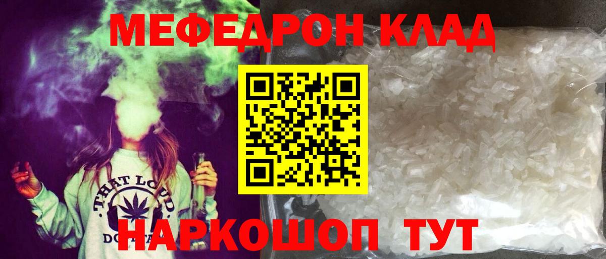 МЯУ-МЯУ  Вход с VPN  Белебей  Мефедрон 4 MMC 