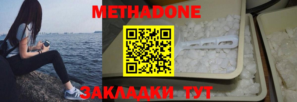 МЕТАДОН methadone  Вход с VPN  Белебей  МЕТАДОН VHQ 